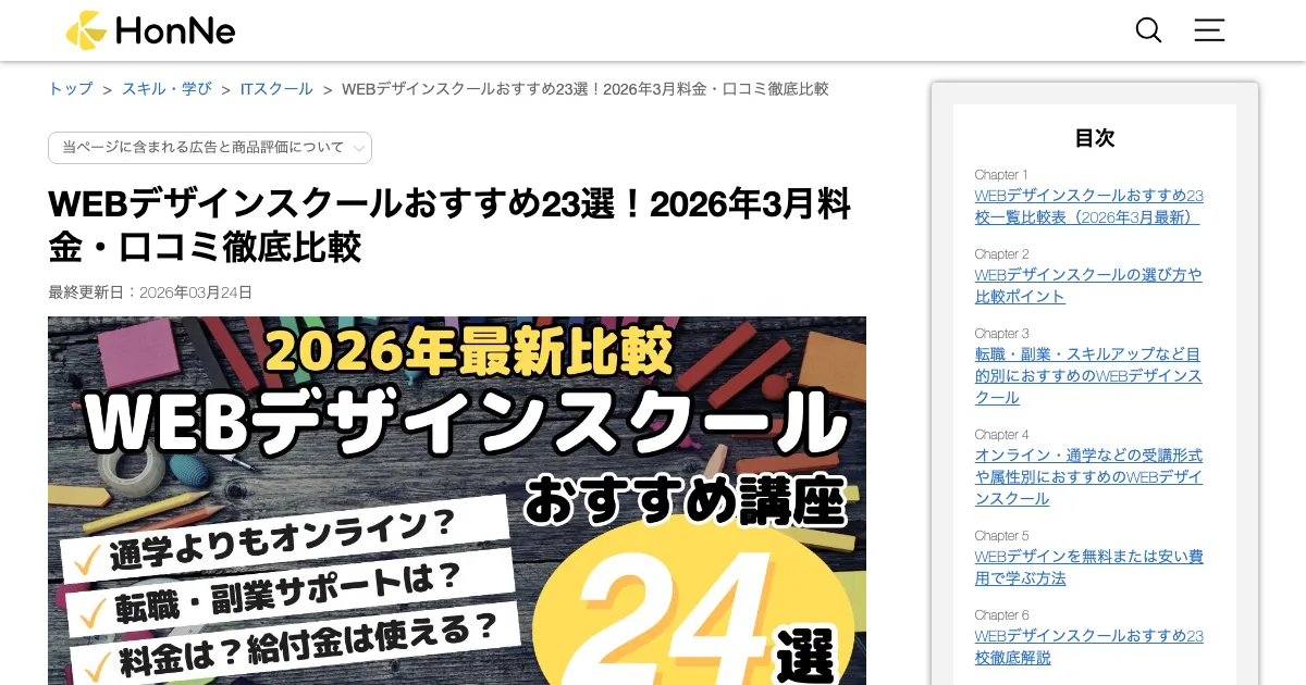 HonNe Webデザイン 公式サイト