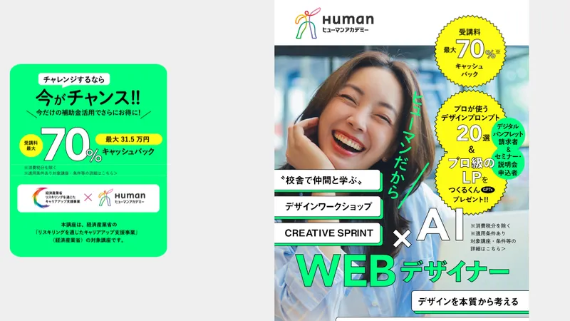 ヒューマンアカデミー AI×Webデザイナー総合講座 公式サイト