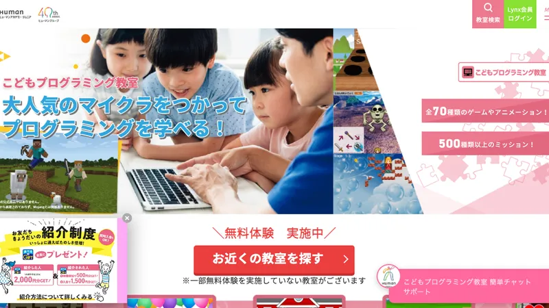 ヒューマンアカデミー プログラミング講座 公式サイト