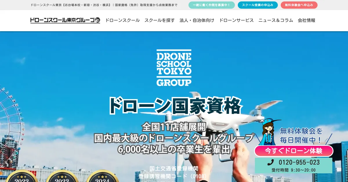 ハミングバード ドローンスクール 公式サイト