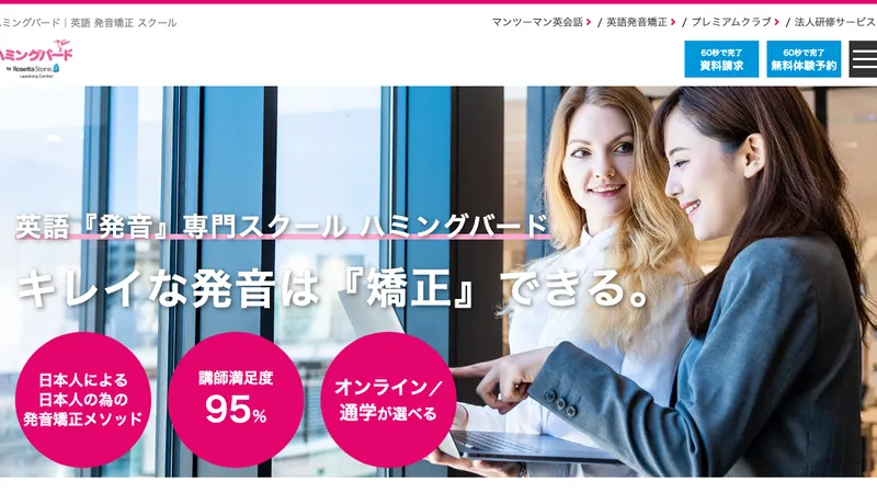 ハミングバード公式サイト