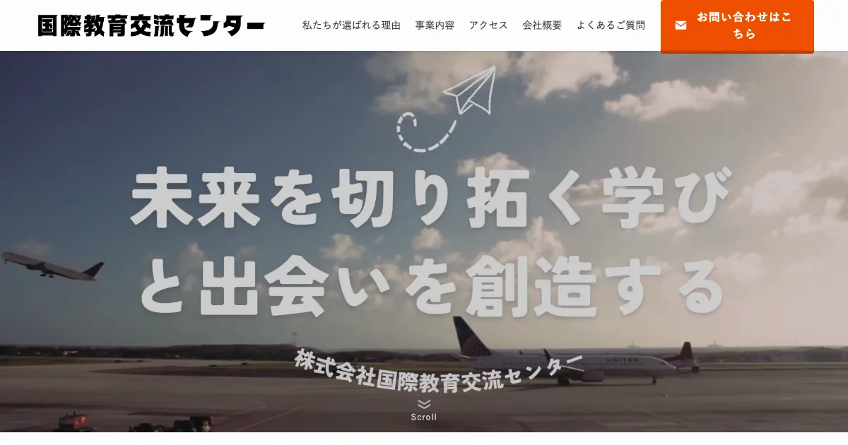 国際教育交流センター（IEEC）公式サイト