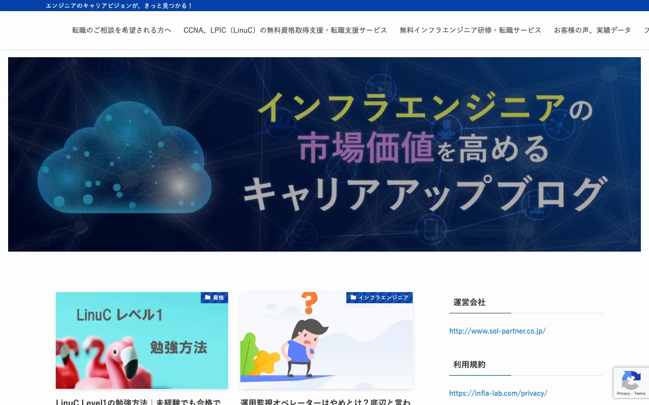 インフラLab 公式サイト