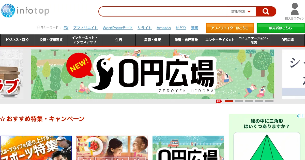 インフォトップ マーケティング講座 公式サイト