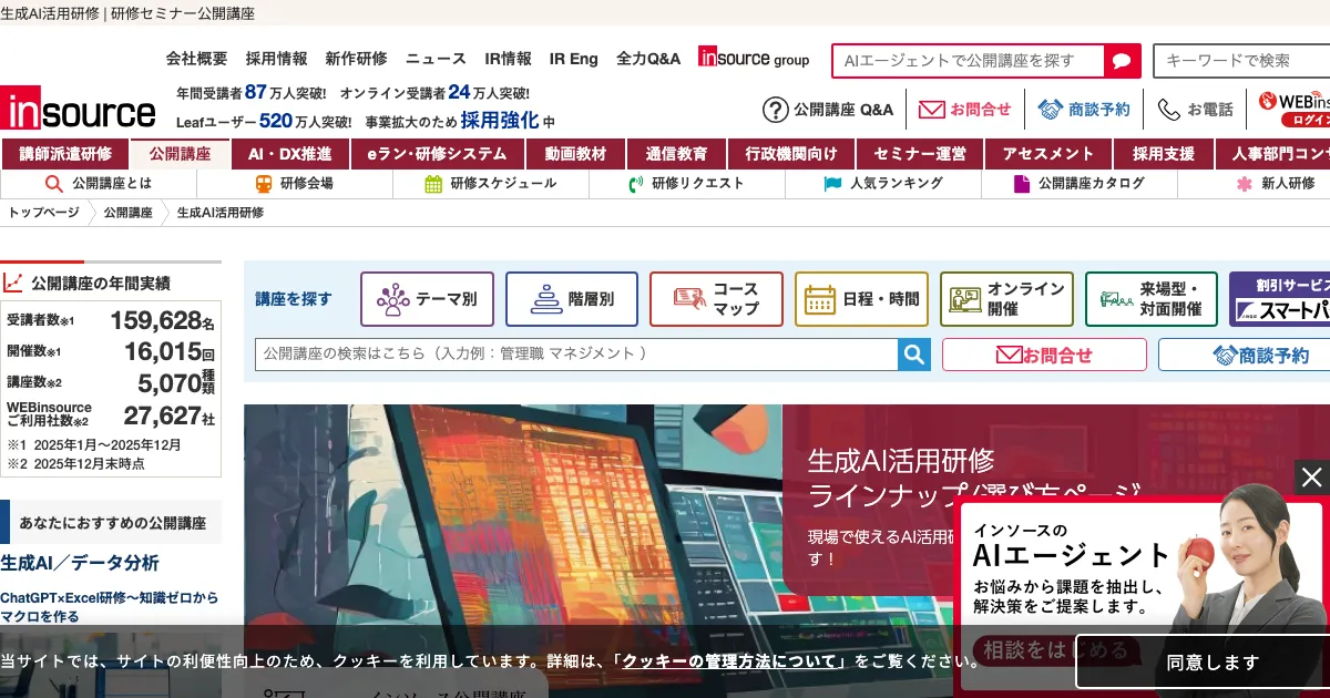 インソース 生成AI研修公式サイト