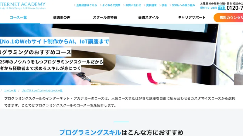インターネットアカデミー プログラミングコース 公式サイト