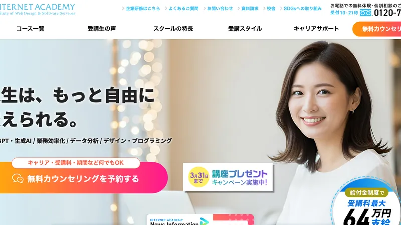 インターネットアカデミーの口コミ・評判