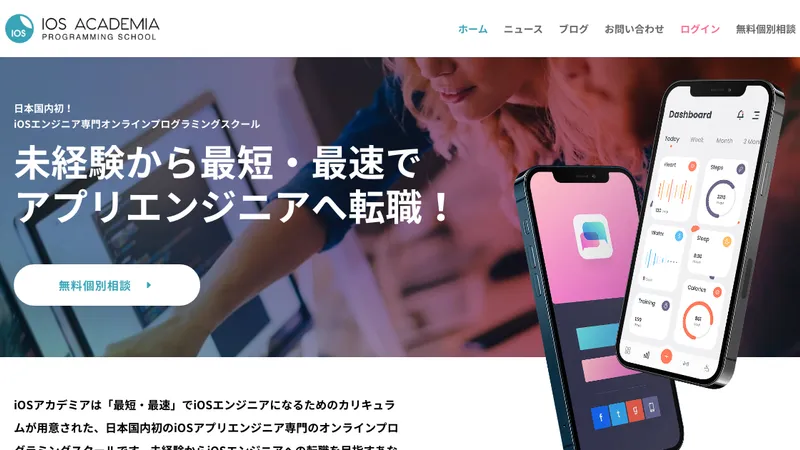 iOSアカデミア 公式サイト