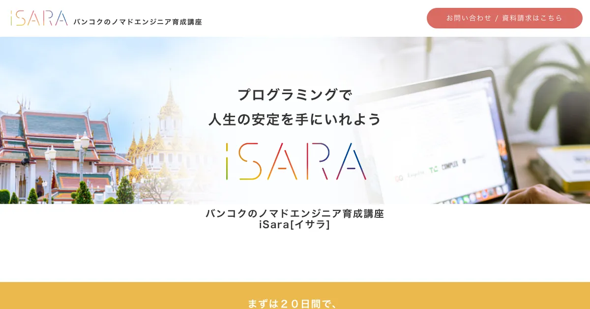 iSara（イサラ）公式サイト