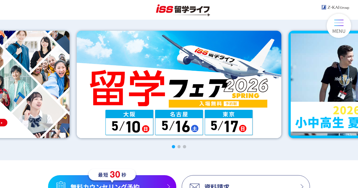ISS留学ライフ 公式サイト