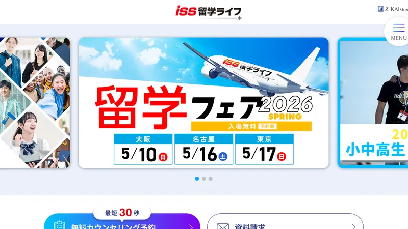 ISS留学ライフの口コミ・評判