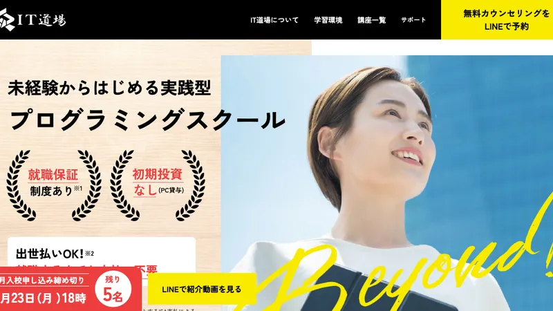 IT道場 公式サイト