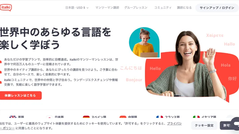 italki公式サイト