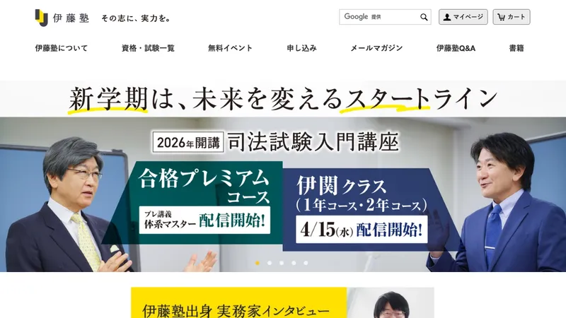 伊藤塾 公式サイト