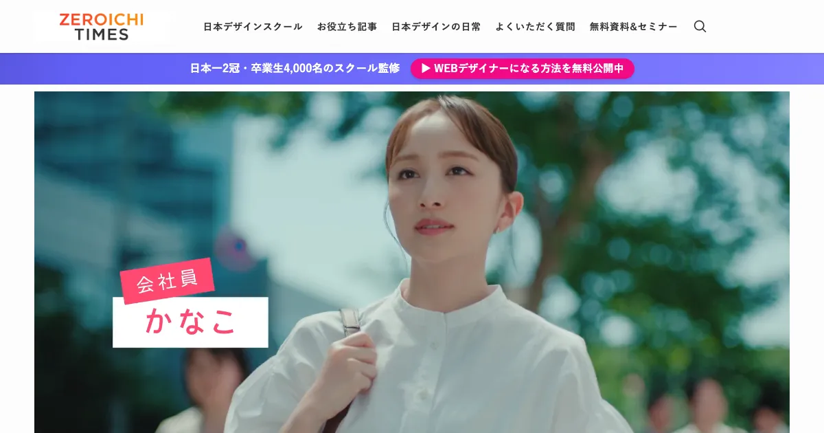 日本デザインスクール 公式サイト