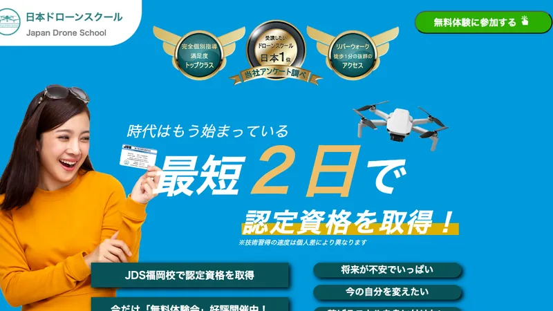 日本ドローンアカデミーの口コミ・評判