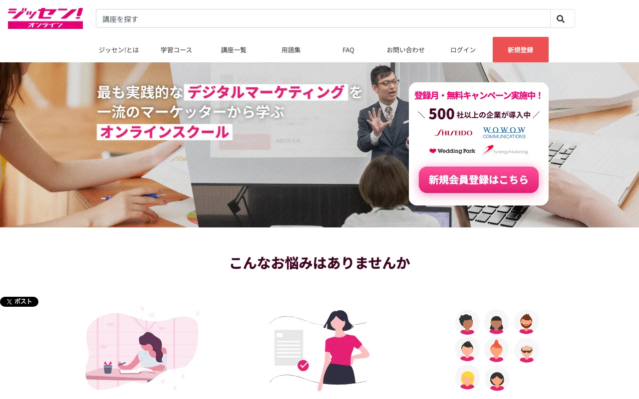 ジッセン！オンライン 公式サイト