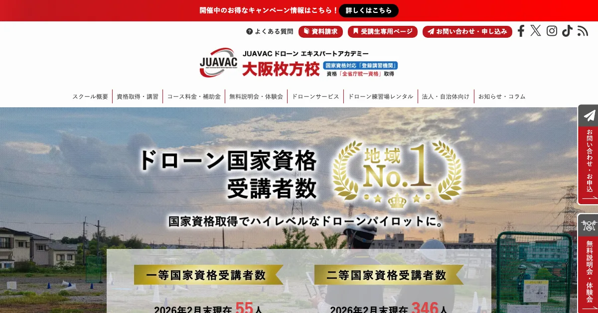 JUAVAC大阪枚方校公式サイト