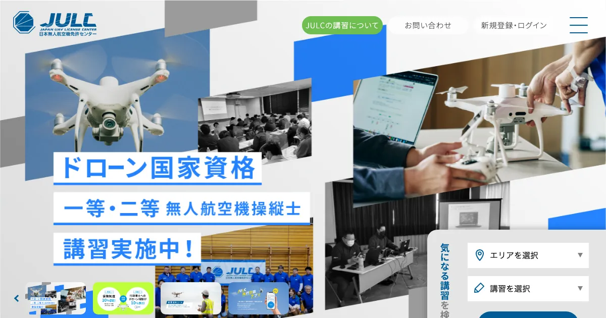 JULC（日本無人航空機免許センター）公式サイト
