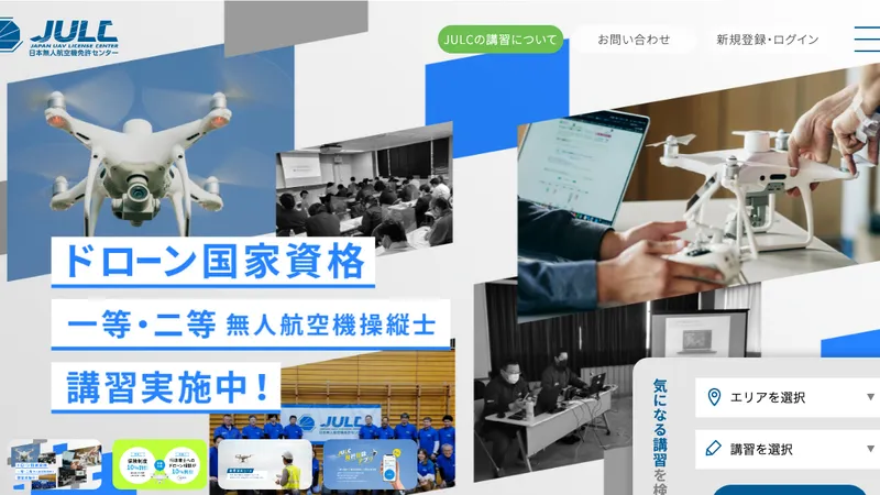 JULC（日本無人航空機免許センター）の口コミ・評判