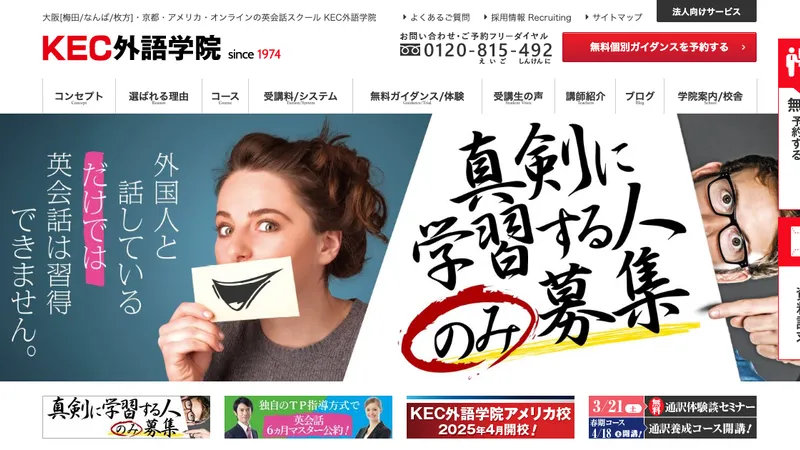 KEC外語学院公式サイト