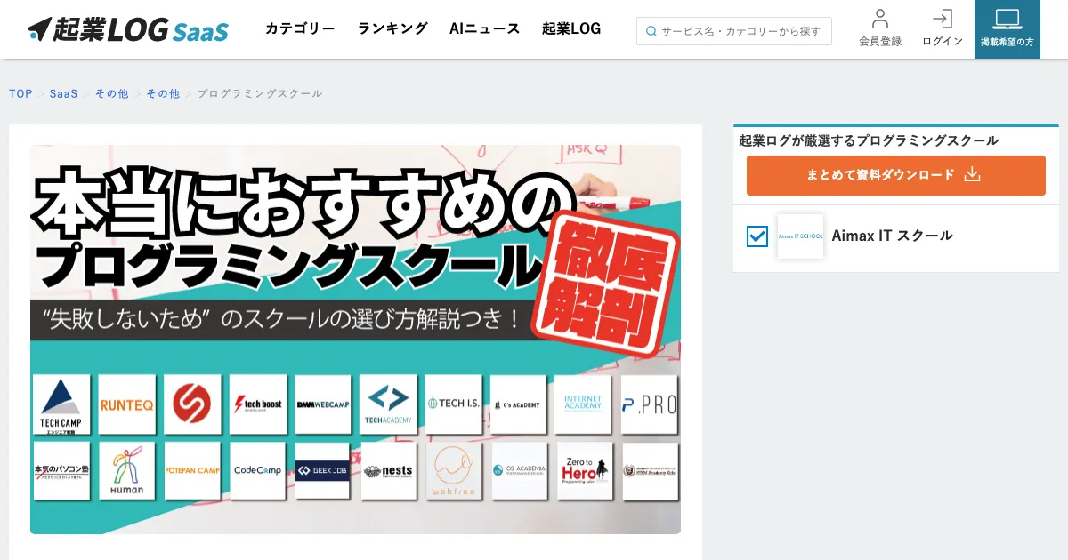 起業LOG マーケティング 公式サイト