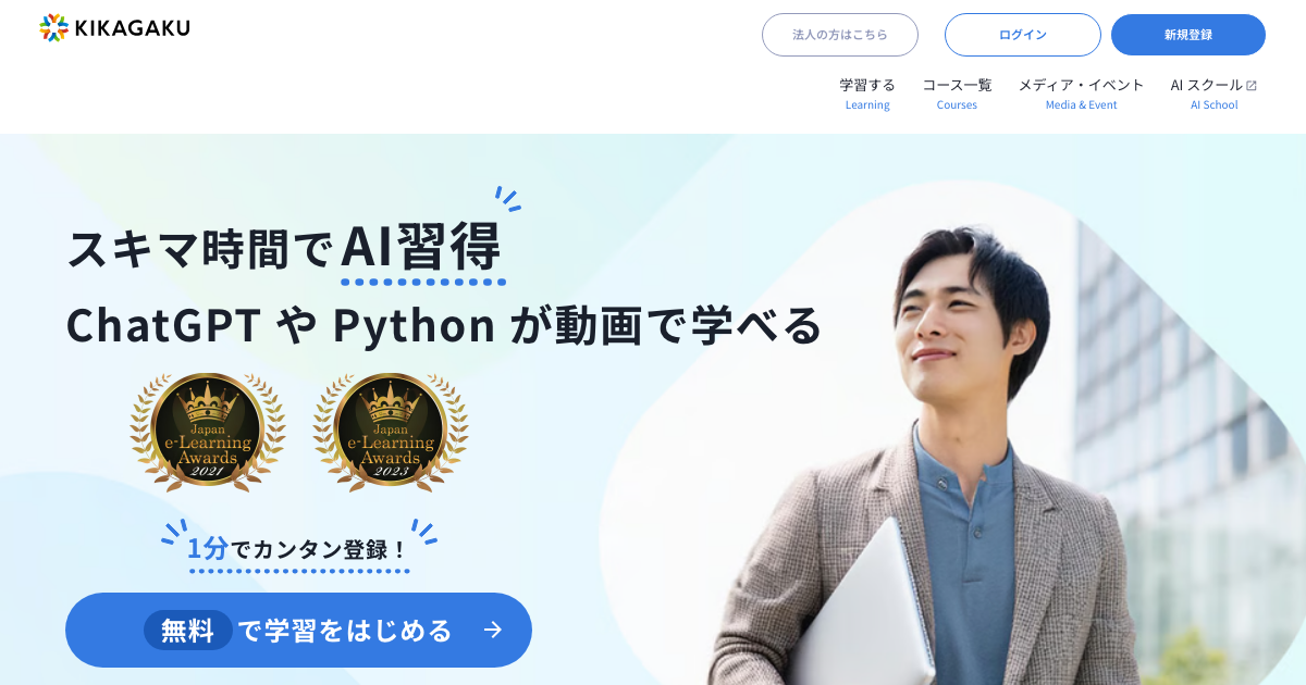 キカガク 公式サイト