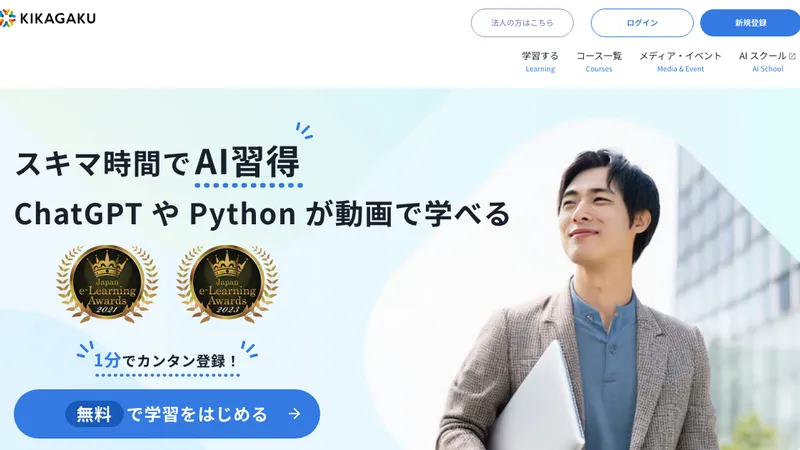 キカガクの口コミ・評判