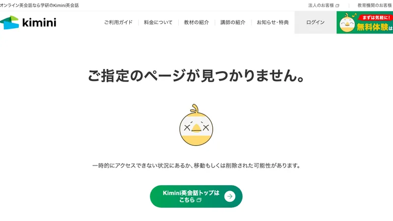 学研Kiminiオンライン英会話 キッズ公式サイト