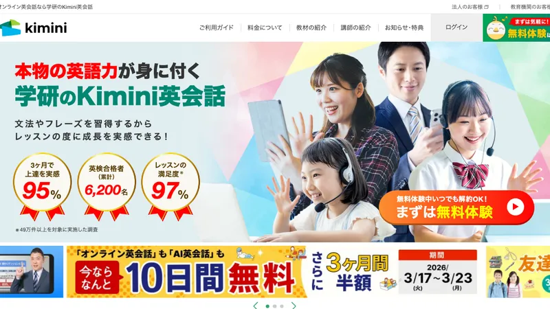 Kimini英会話 公式サイト
