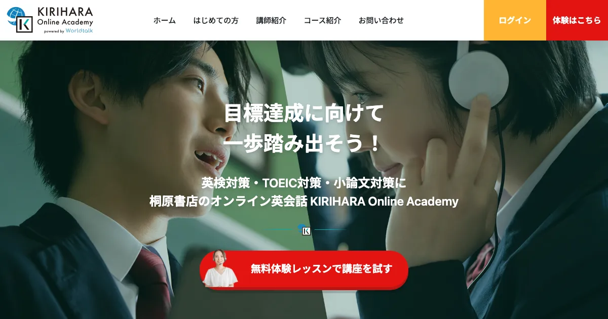 Kirihara Online Academy公式サイト