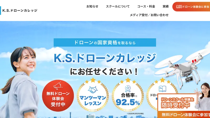 K.S.ドローンカレッジの口コミ・評判