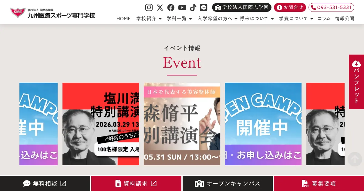 九州医療スポーツ専門学校 通信 公式サイト