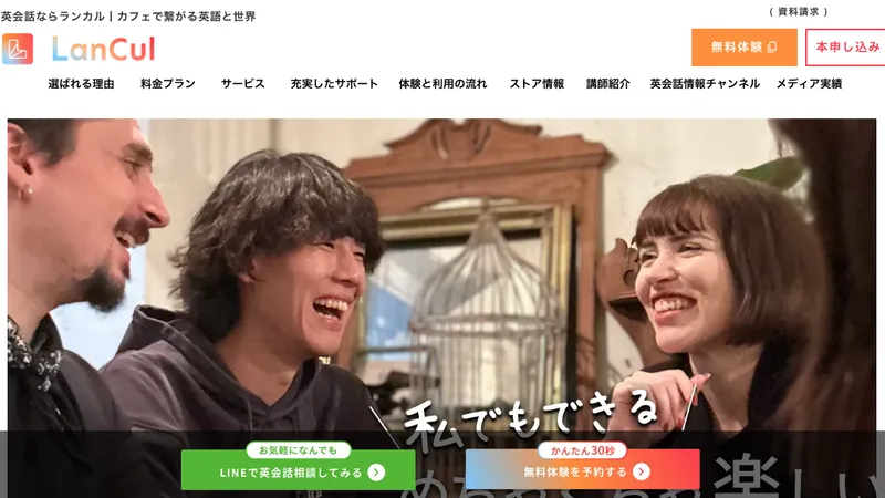 LanCul（ランカル）公式サイト