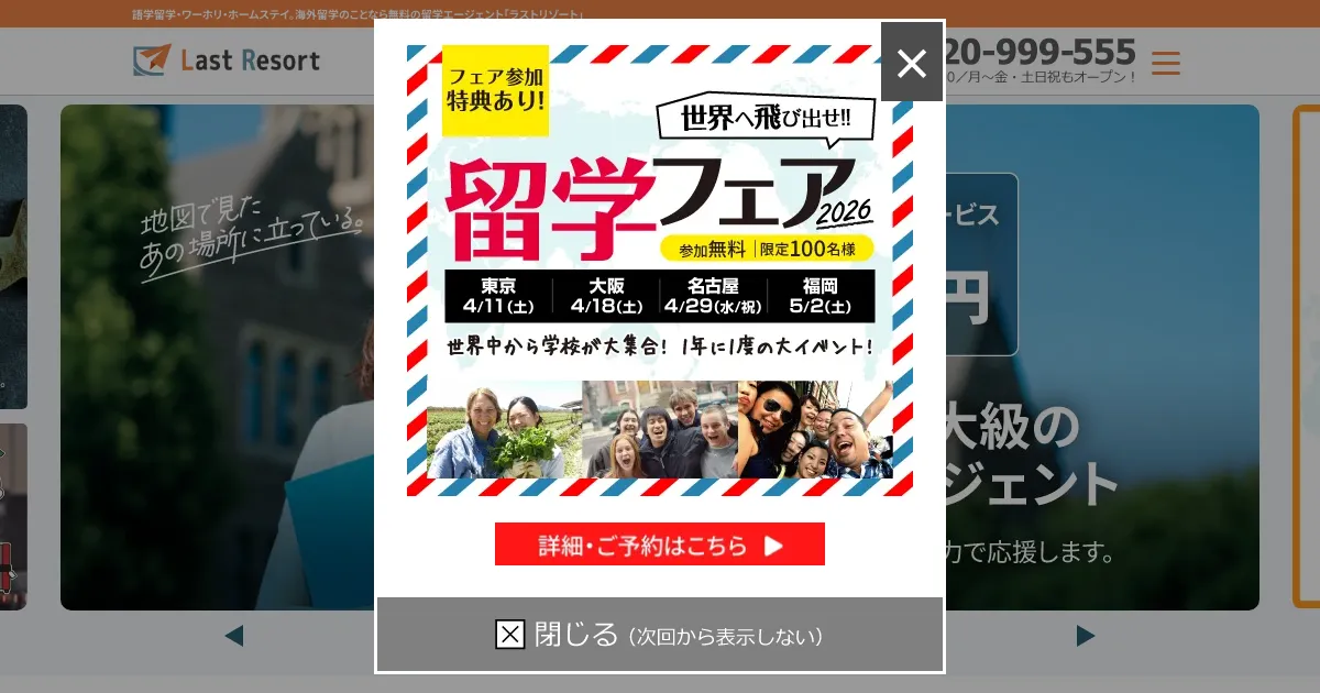 ラストリゾート公式サイト