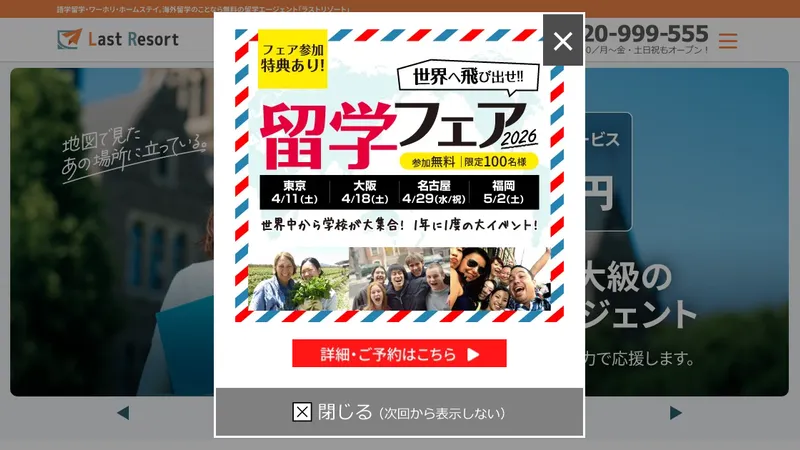 ラストリゾート 公式サイト