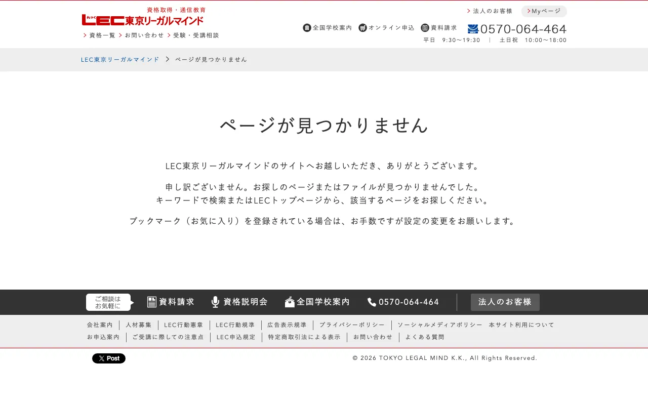 LEC 社労士講座 公式サイト