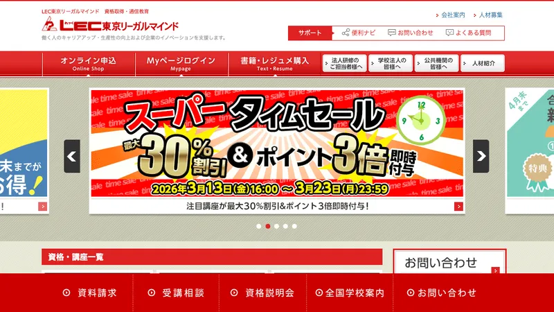 LEC東京リーガルマインド 公式サイト