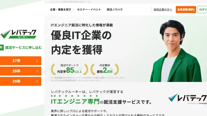 レバテックカレッジ 公式サイト