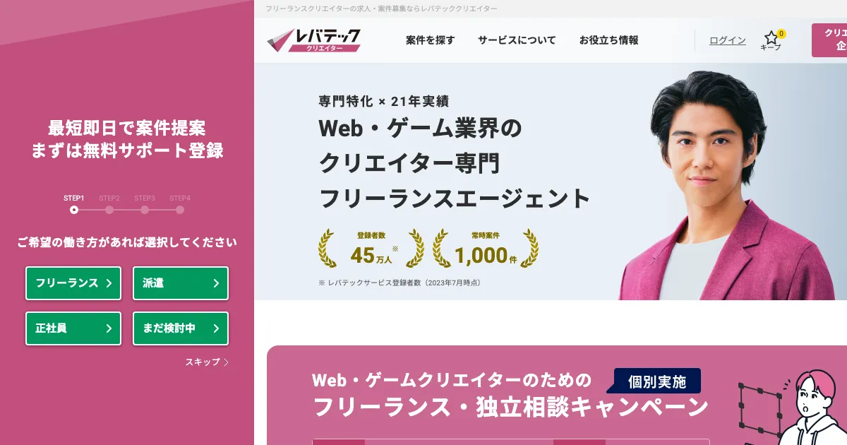 レバテッククリエイター 動画講座公式サイト