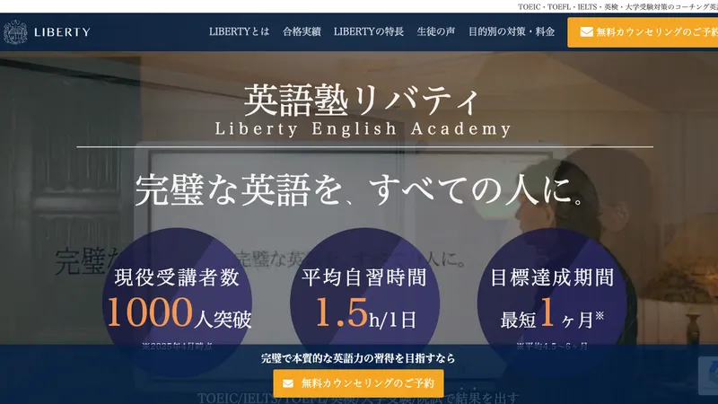 LIBERTY ENGLISH公式サイト