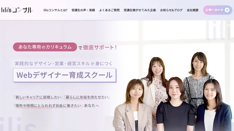 lilisコンサル 公式サイト