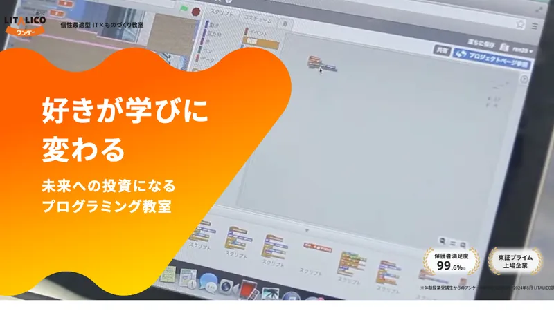 LITALICOワンダー 公式サイト