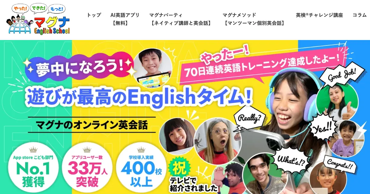 マグナのオンライン英会話公式サイト