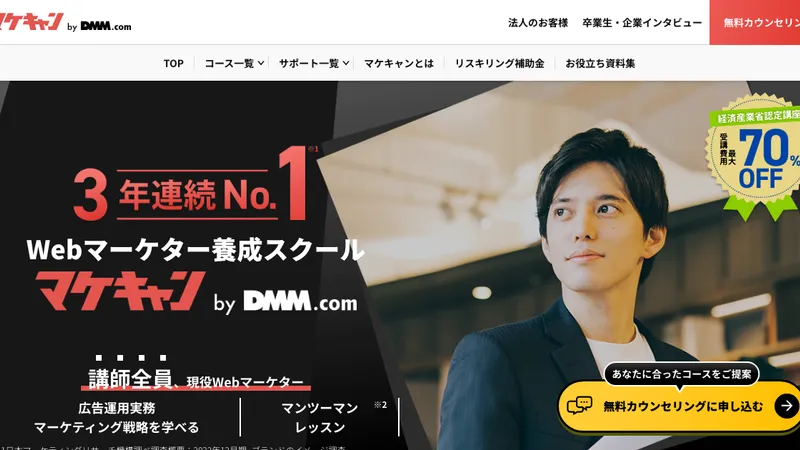 マケキャン by DMMの口コミ・評判