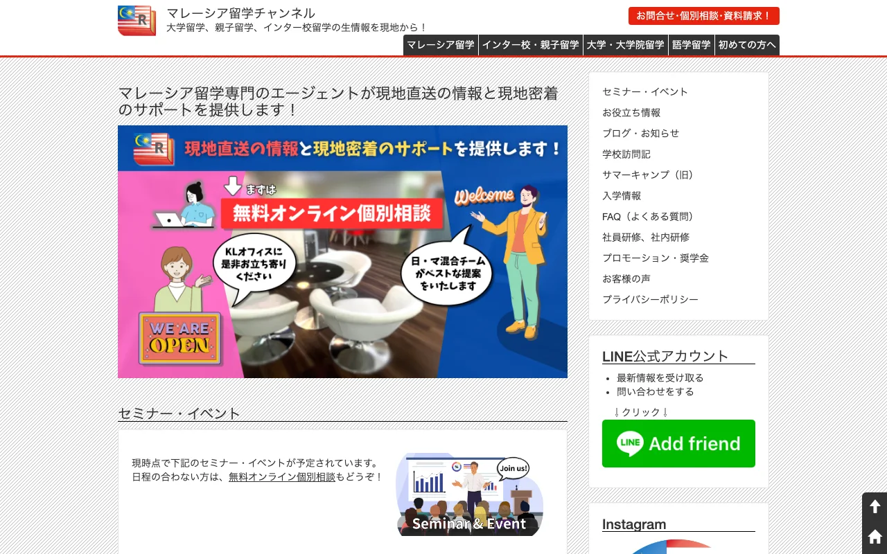 マレーシア留学チャンネル公式サイト