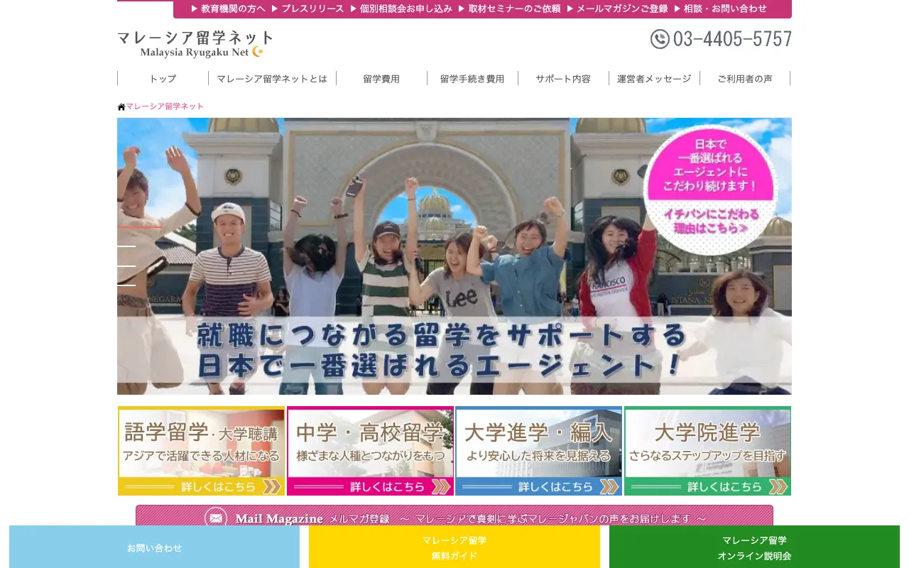 マレーシア留学ネット公式サイト