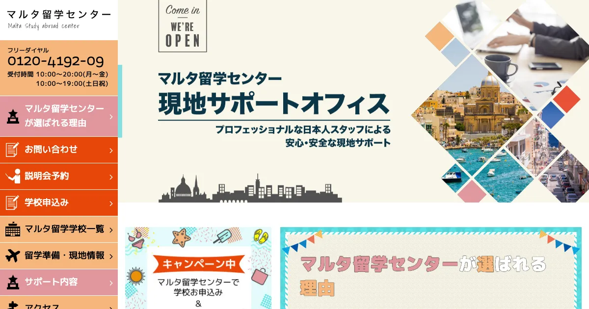 マルタ留学センター公式サイト