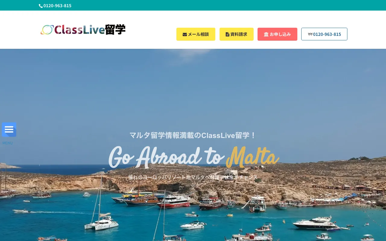 マルタ留学メイト公式サイト