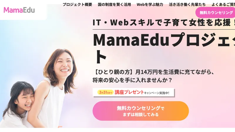 MamaEduプロジェクト 公式サイト